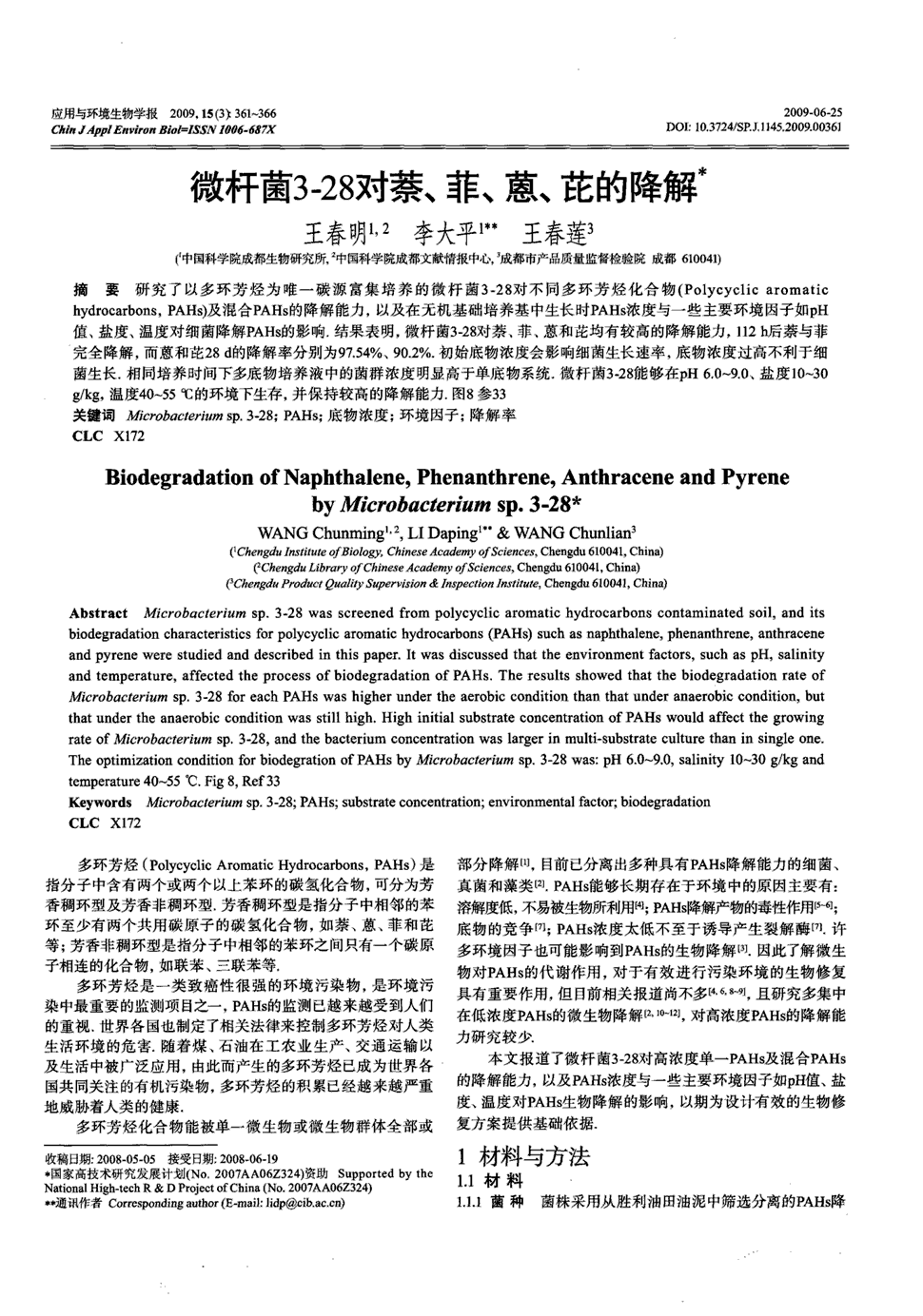 期刊微杆菌3—28对萘,菲,蒽,芘的降解被引量:17