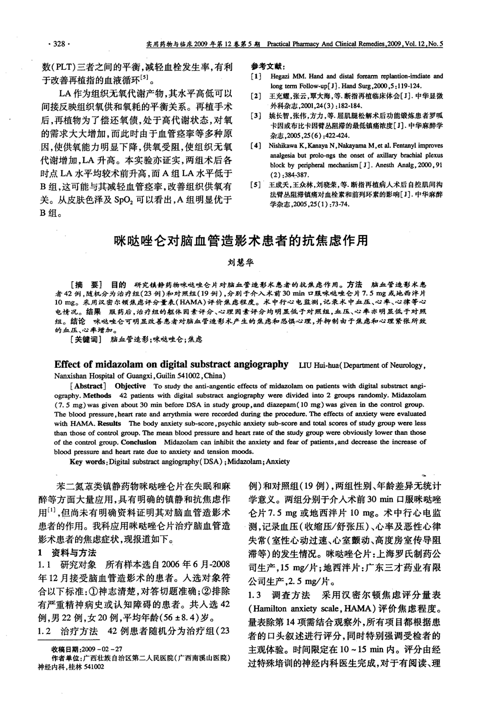 期刊咪哒唑仑对脑血管造影术患者的抗焦虑作用被引量:1   目的研究