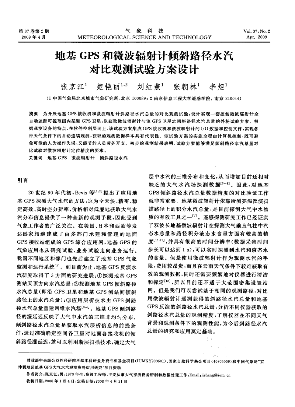 《气象科技》2009年第2期 239-242,共4页张京江楚艳丽刘红燕张朝林