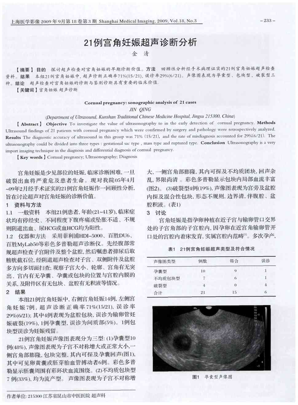 期刊21例宫角妊娠超声诊断分析被引量:9   目的探讨超声检查对宫角