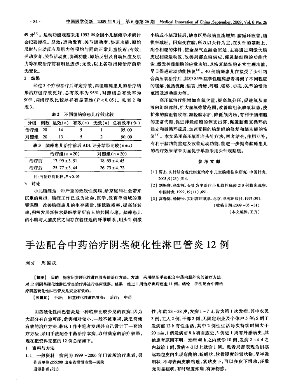 期刊手法配合中药治疗阴茎硬化性淋巴管炎12例    目的探索阴茎硬化