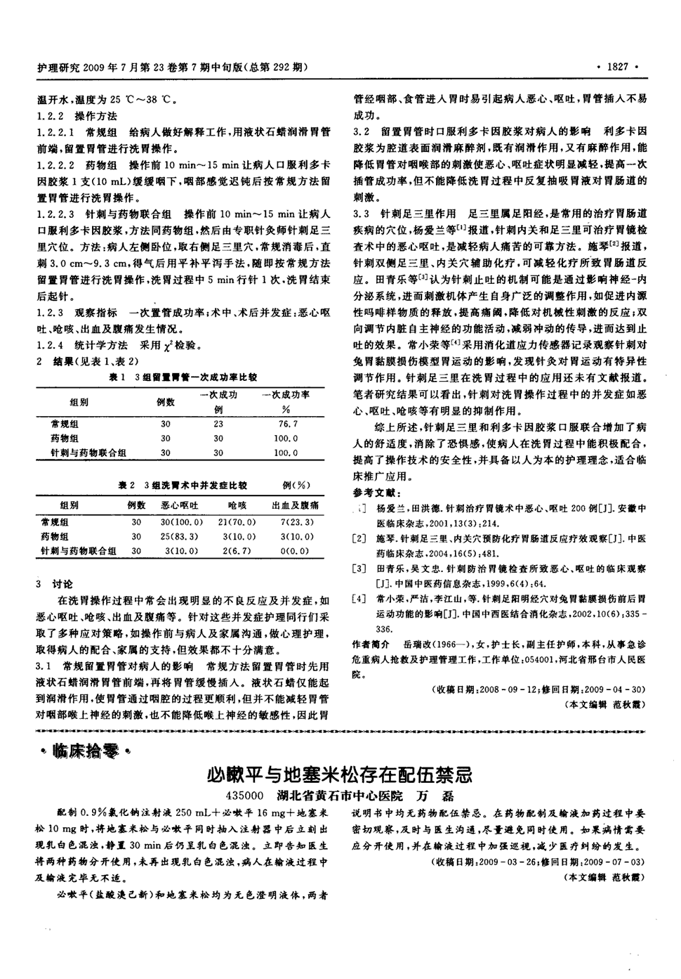 期刊必嗽平与地塞米松存在配伍禁忌   配制0.