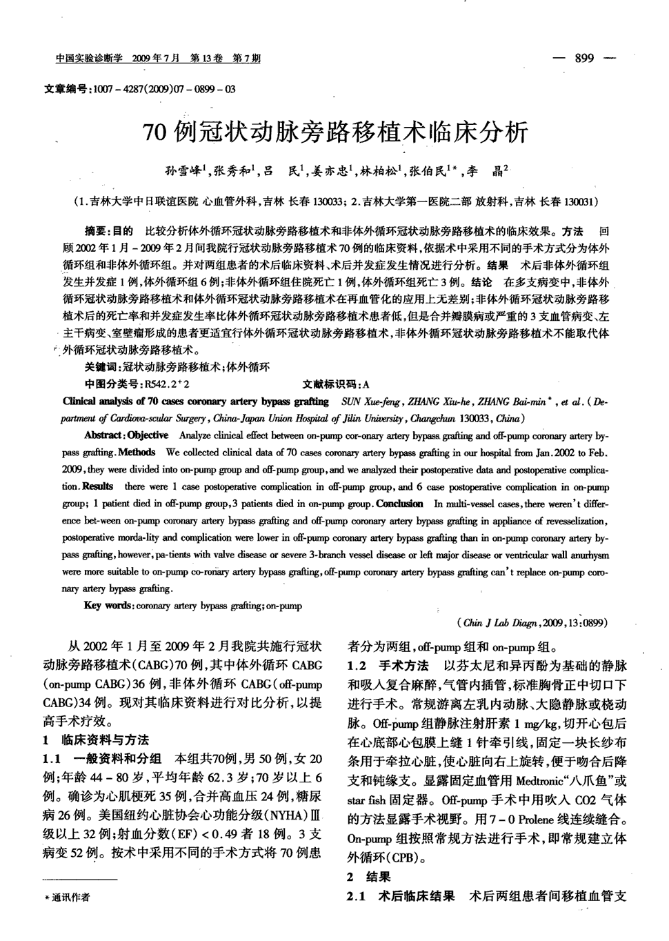 《中国实验诊断学》2009年第7期 899-901,共3页孙雪峰张秀和吕民姜亦