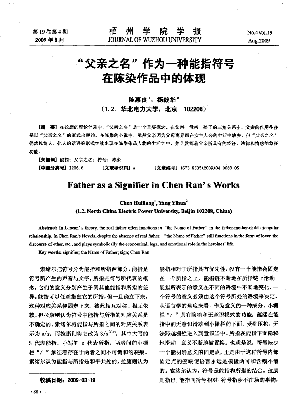 《梧州学院学报》2009年第4期 60-64,共5页陈惠良杨毅华