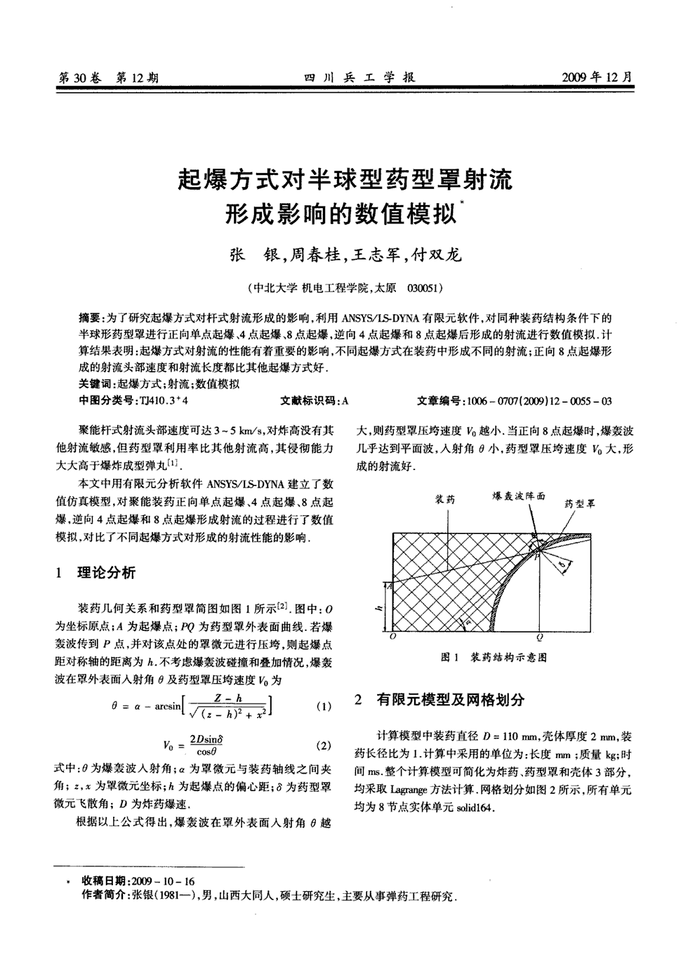 对同种装药结构条件下的半球形药型罩进行正向单点起爆,4点起爆,8点起