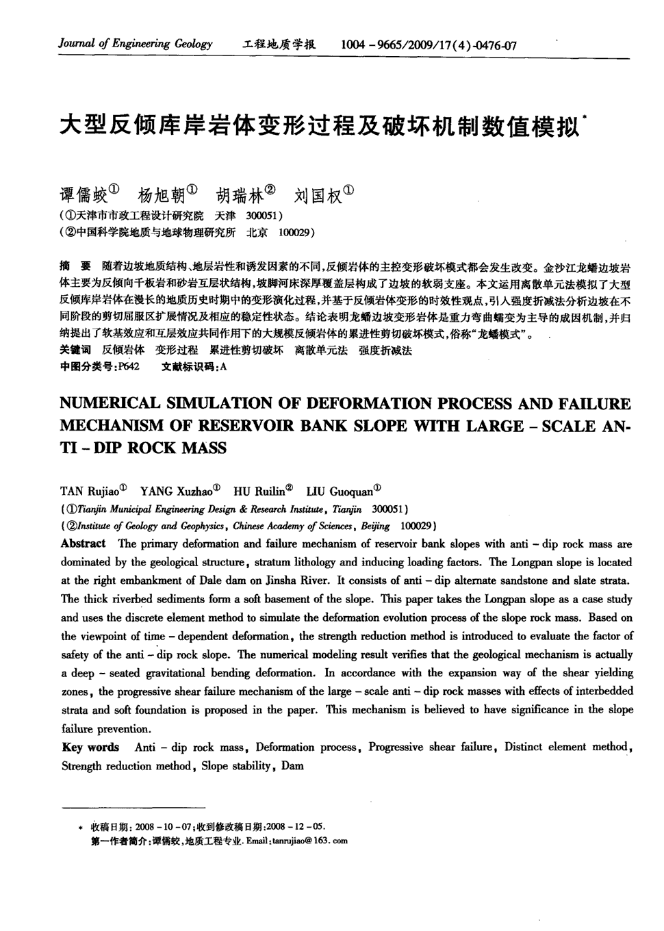 《工程地质学报》2009年第4期 476-482,共7页谭儒蛟杨旭朝胡瑞林