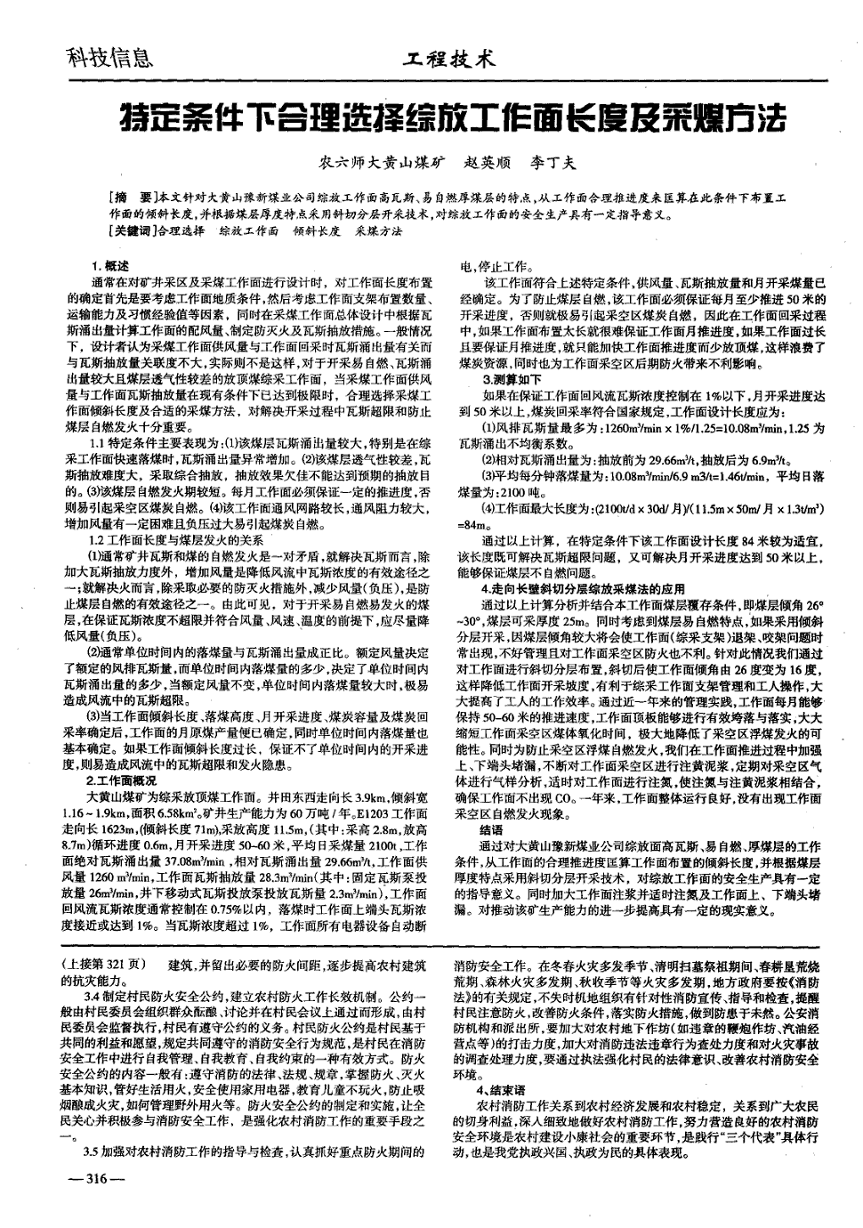 《科技信息》2009年第16期 316,共1页赵英顺李丁夫