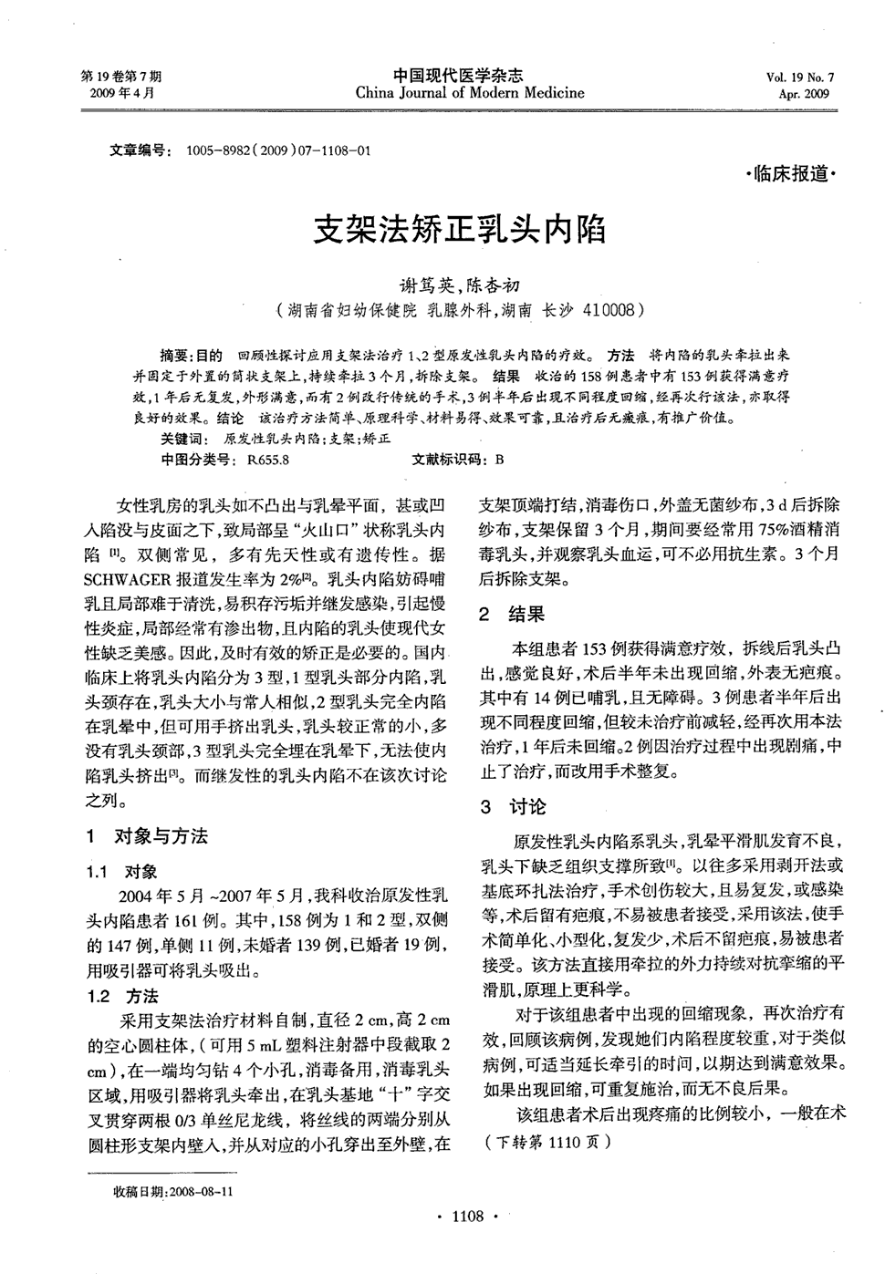 期刊支架法矫正乳头内陷    目的回顾性探讨应用支架法治疗1,2型原发