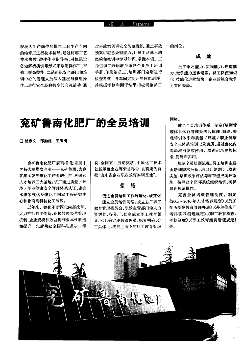 期刊兖矿鲁南化肥厂的全员培训 兖矿鲁南化肥厂(简称鲁化)隶属