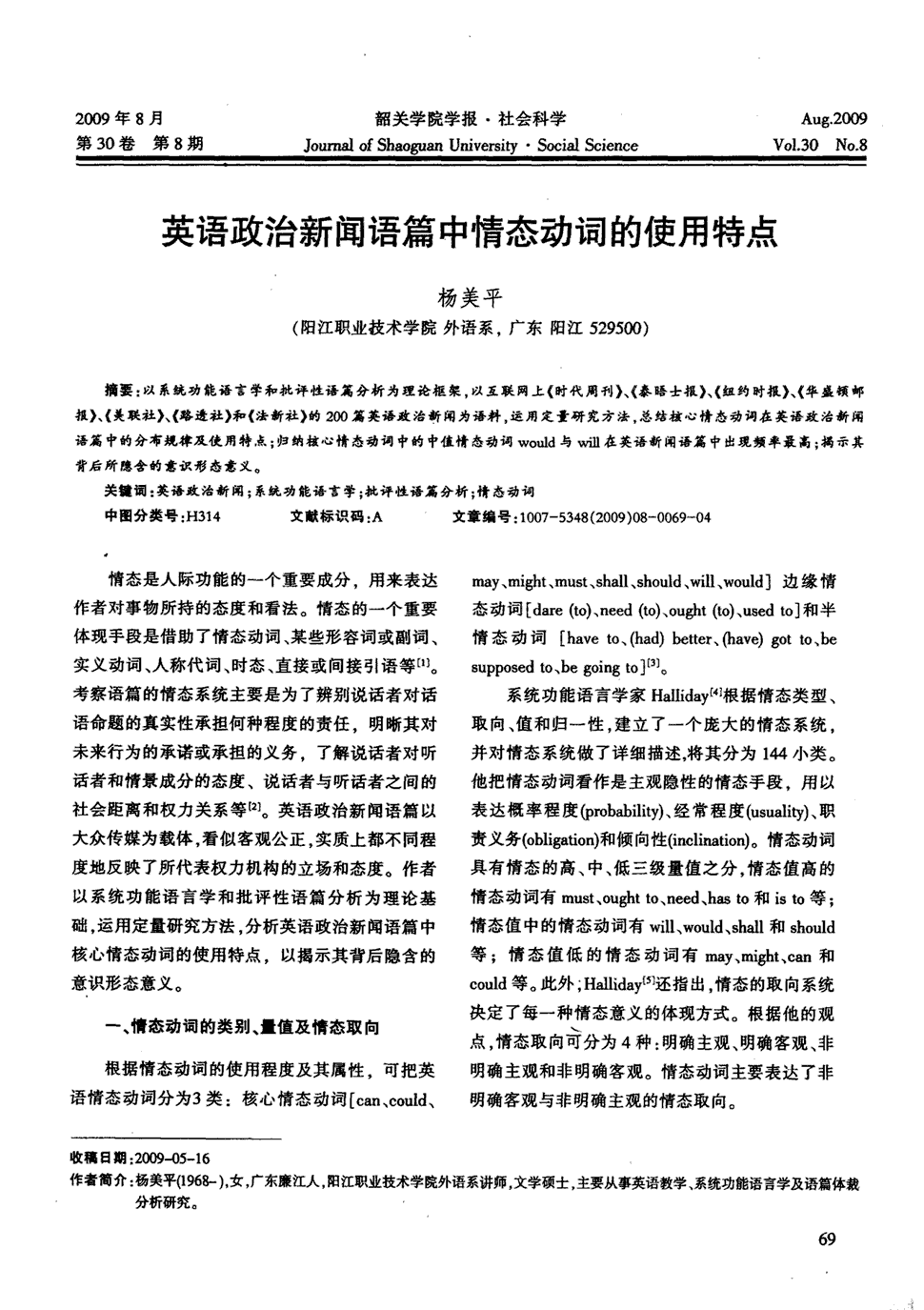 《韶关学院学报》2009年第8期 69-72,共4页杨美平