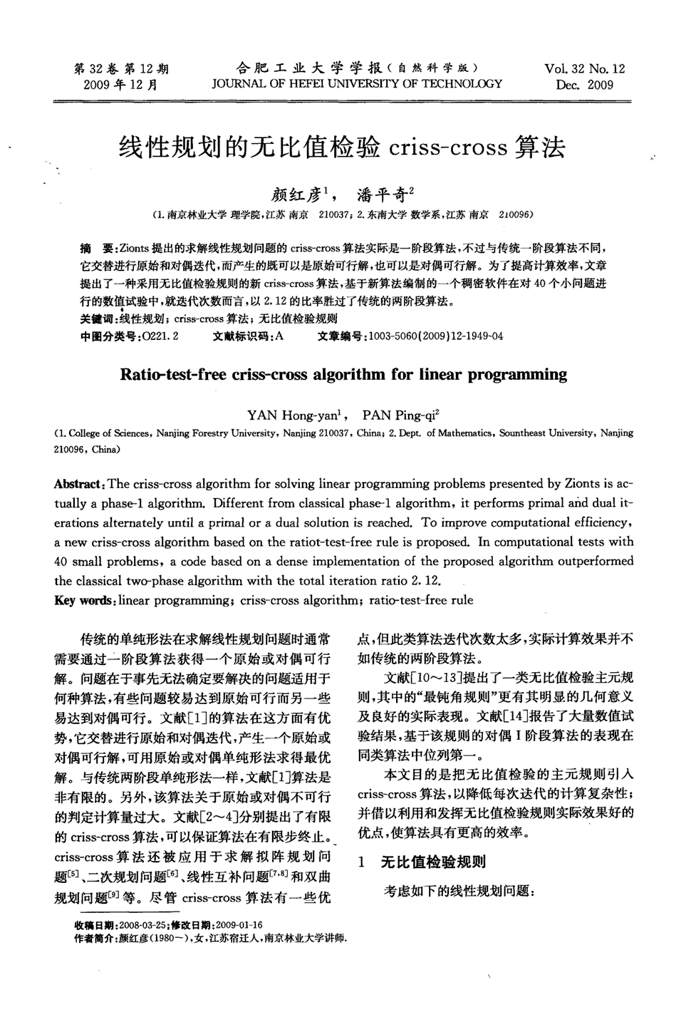 大学学报:自然科学版》2009年第12期 1949-1952,共4页颜红彦潘平奇