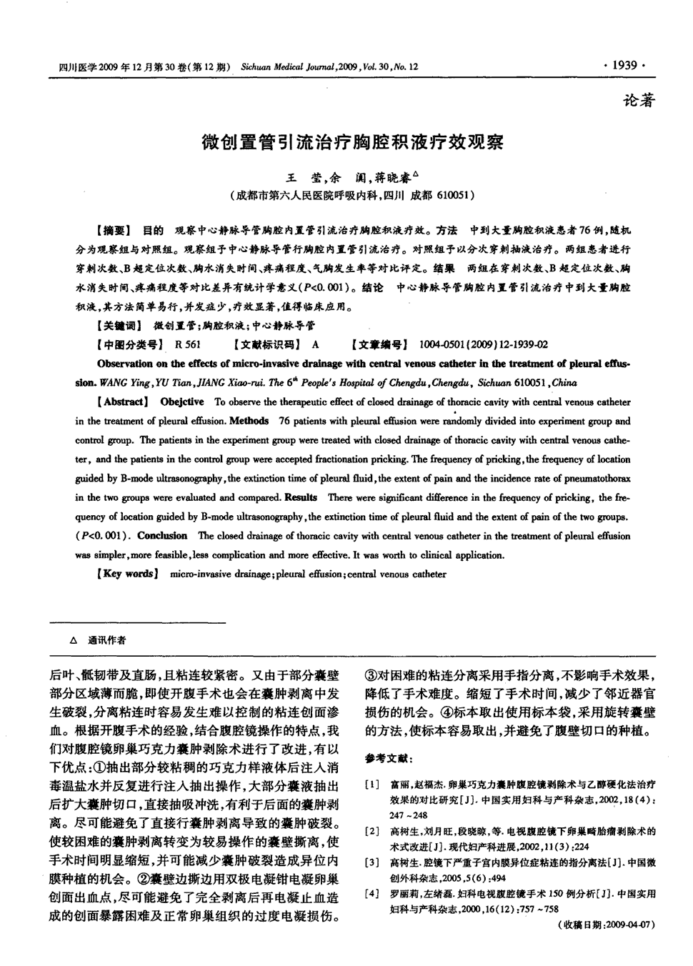 期刊微创置管引流治疗胸腔积液疗效观察被引量:4     目的观察中心