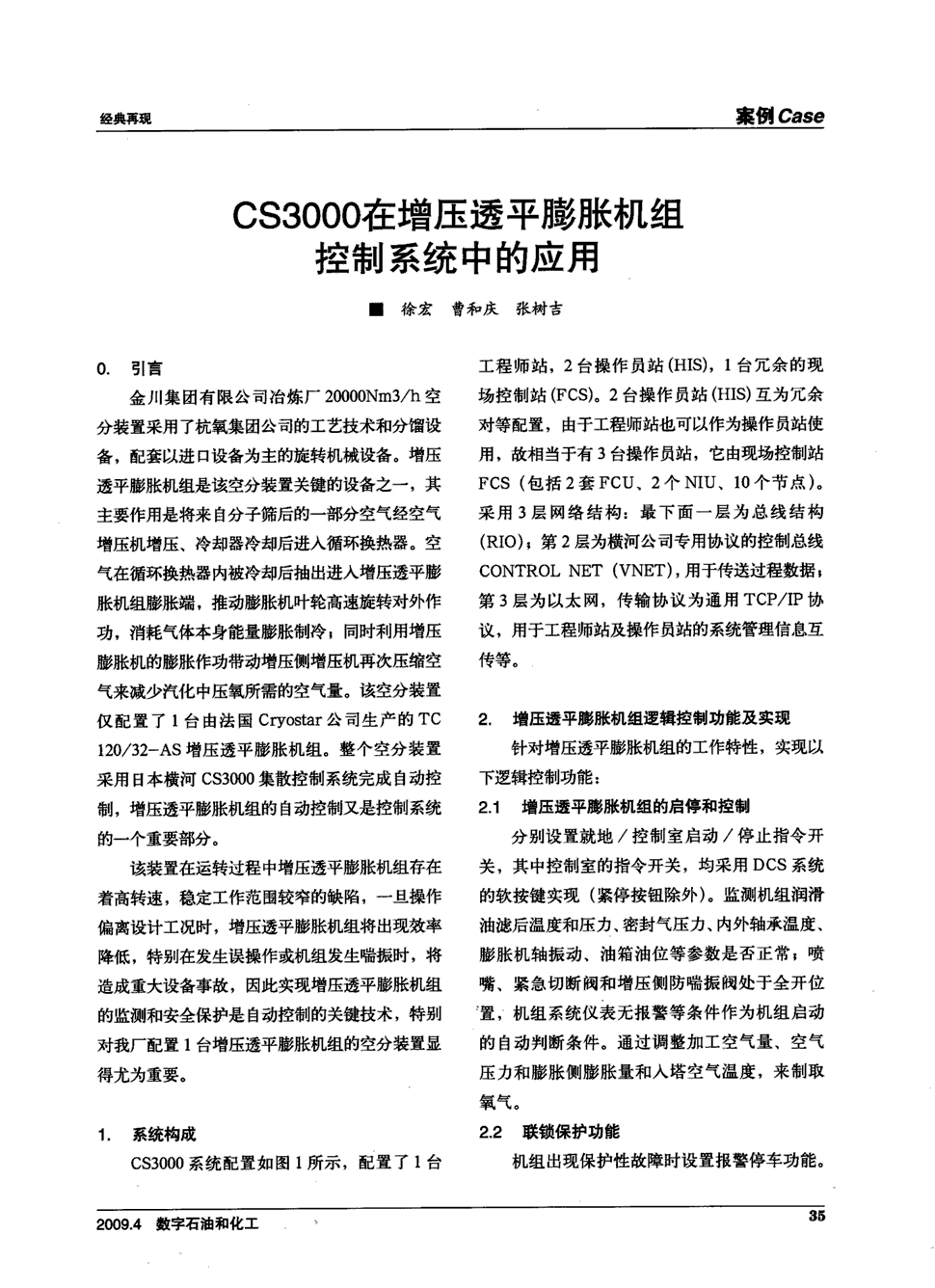 《数字石油和化工》2009年第4期 35-37,共3页徐宏曹和庆张树吉