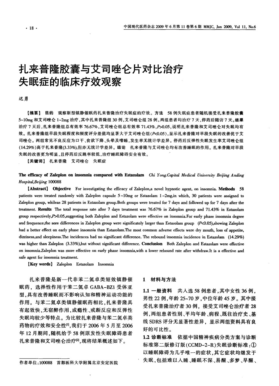 期刊扎来普隆胶囊与艾司唑仑片对比治疗失眠症的临床疗效观察被引量:6