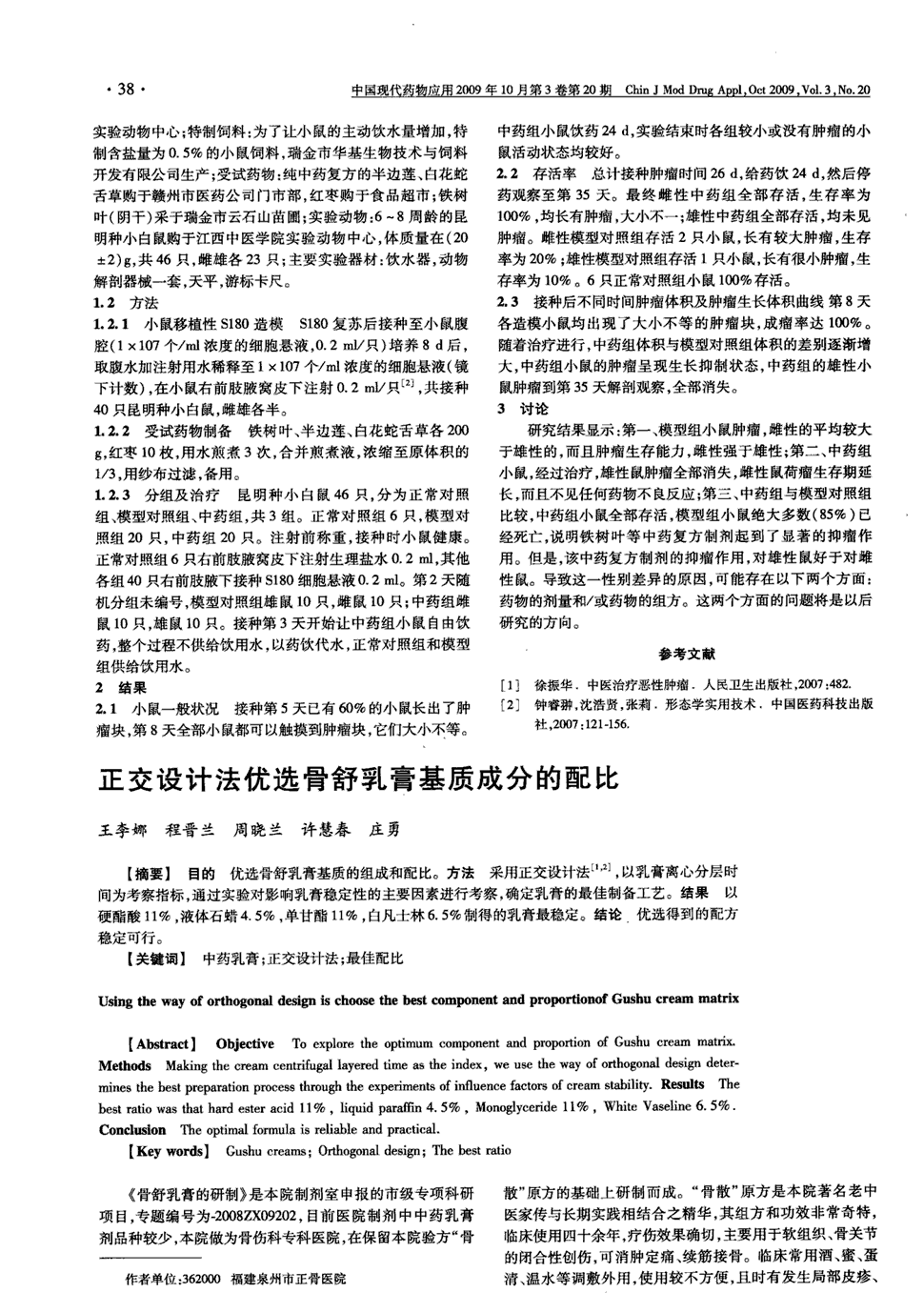 《中国现代药物应用》2009年第20期 38-40,共3页王李娜程晋兰周晓兰许