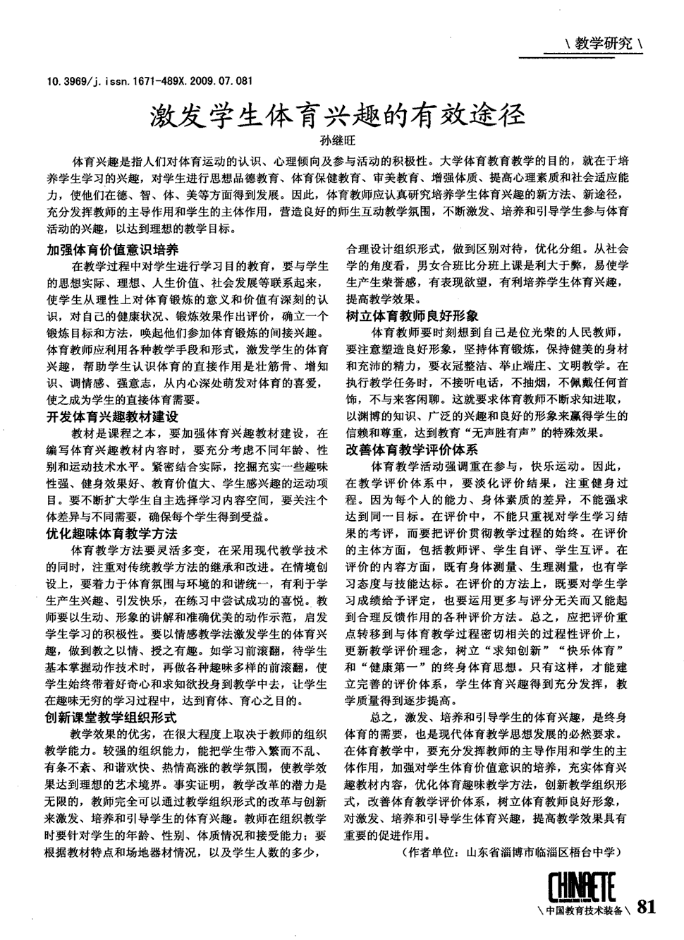 五年级体育教案_体育教案怎么写_小学四年级体育教案