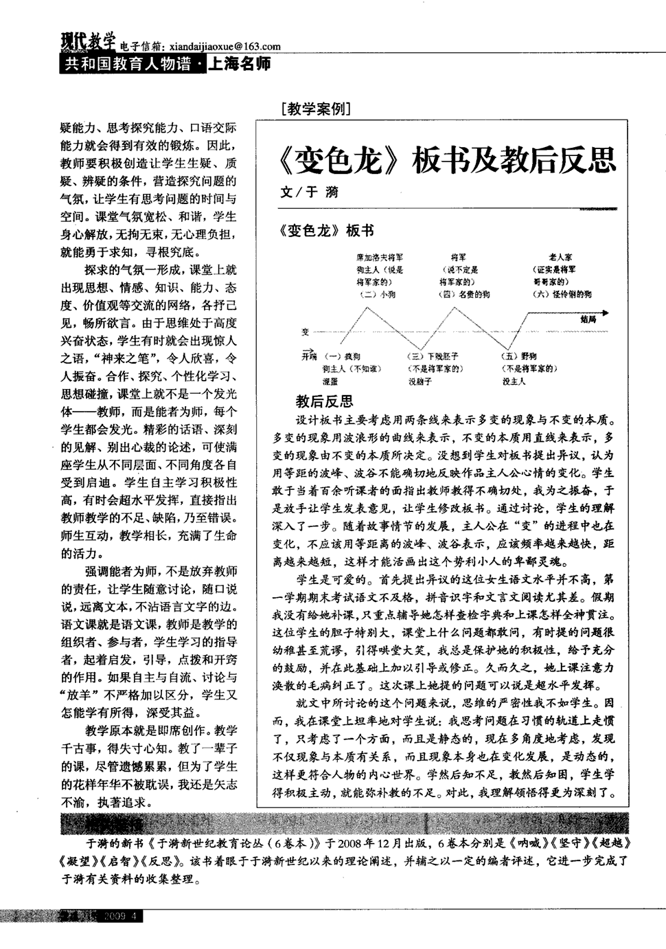 期刊《变色龙》板书及教后反思   教后反思设计板书主要考虑用两条线