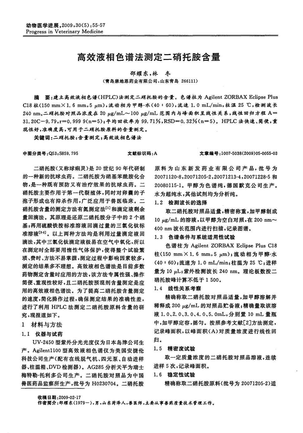 《动物医学进展》2009年第5期 55-57,共3页邵耀东林冬