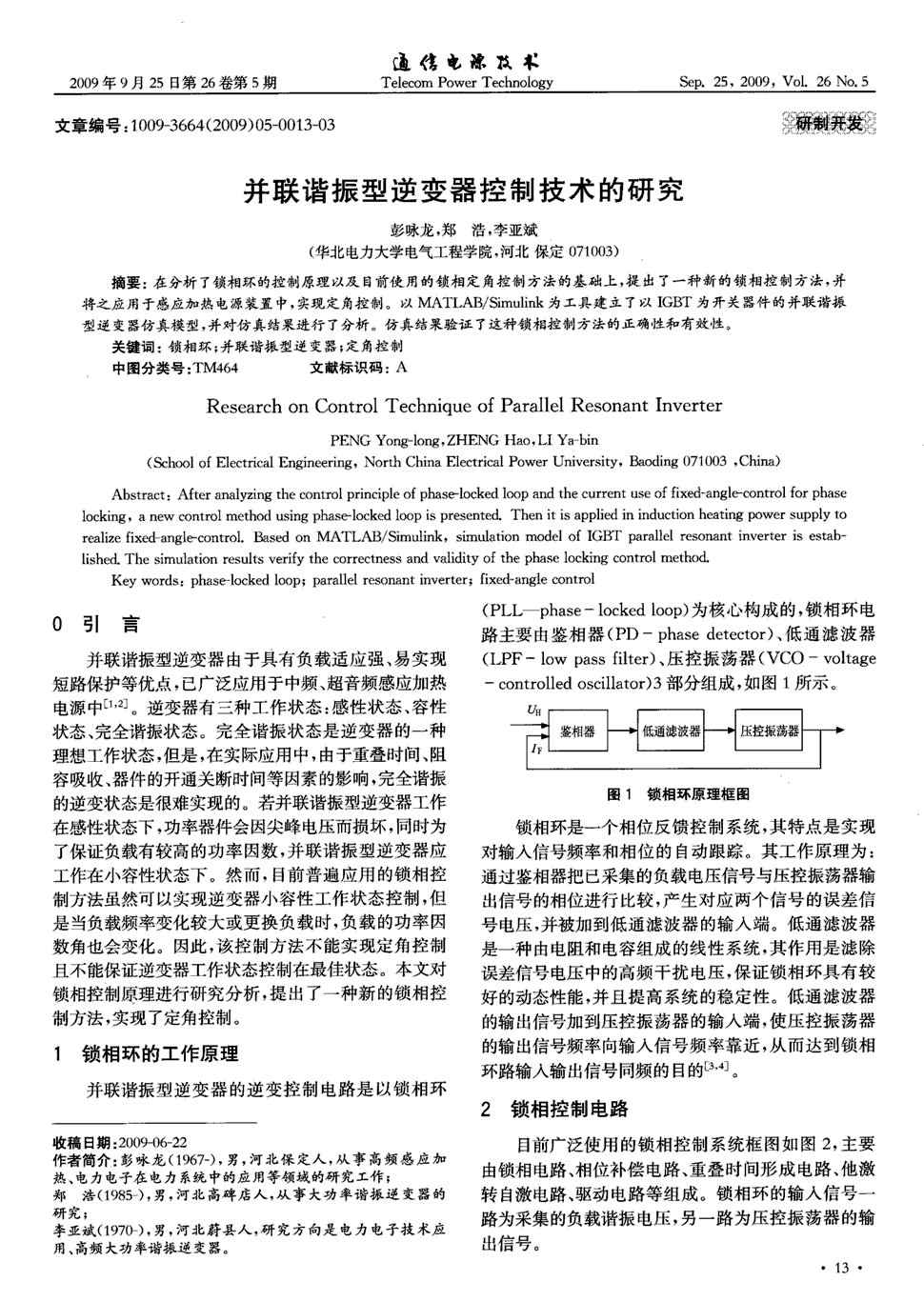 《通信电源技术》2009年第5期 13-15,共3页彭咏龙郑浩李亚斌