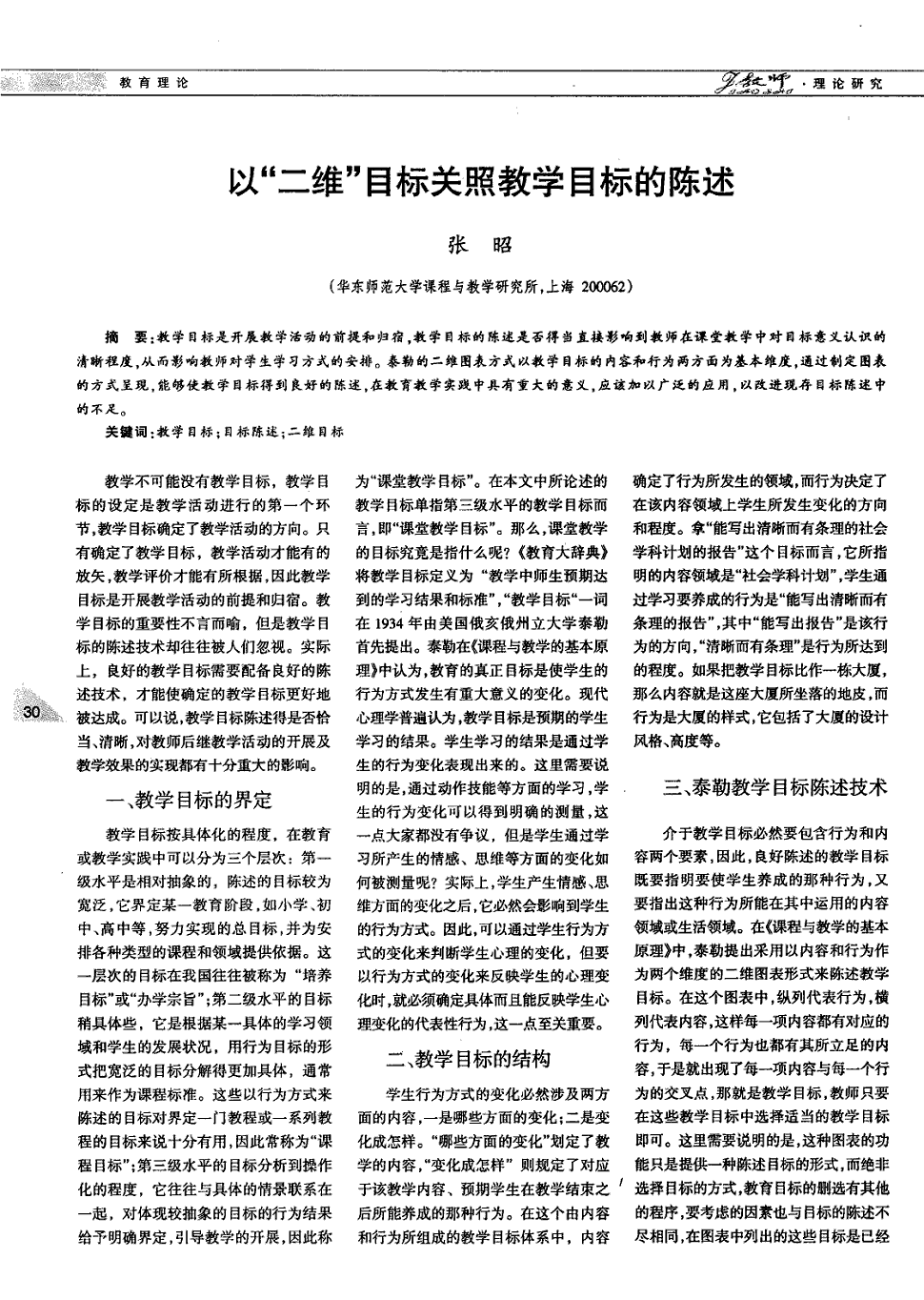 教案教学目标怎么写_写自己的目标_乒乓球握拍方法的教学认知目标从哪三个方面写