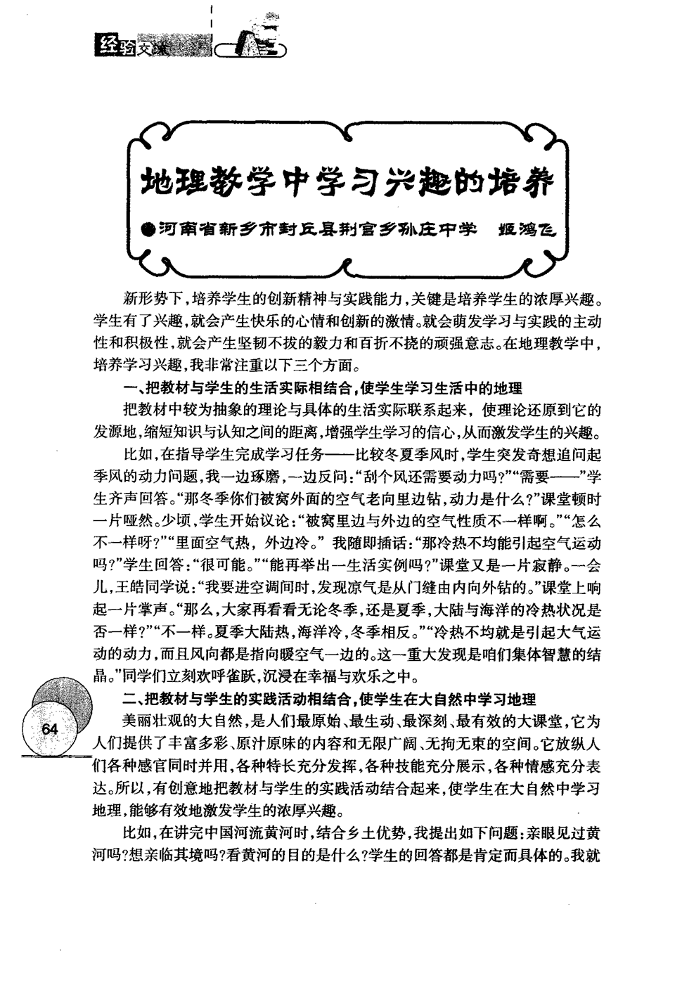 高中地理教案下载_地理教案模板范文_地理教案