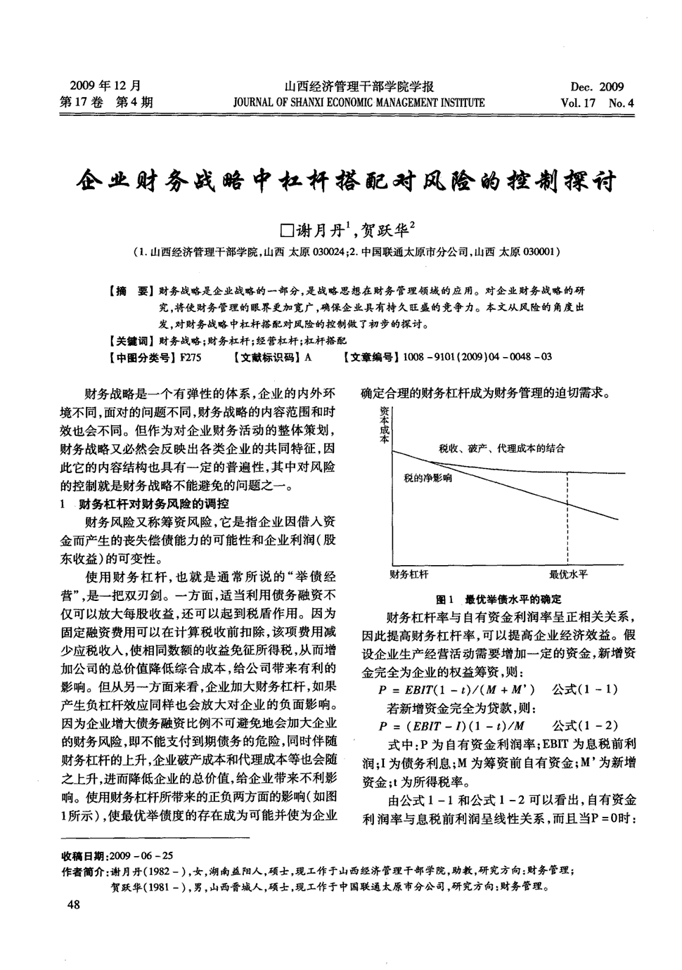 《山西经济管理干部学院学报》2009年第4期 48-50,共3页谢月丹贺跃华