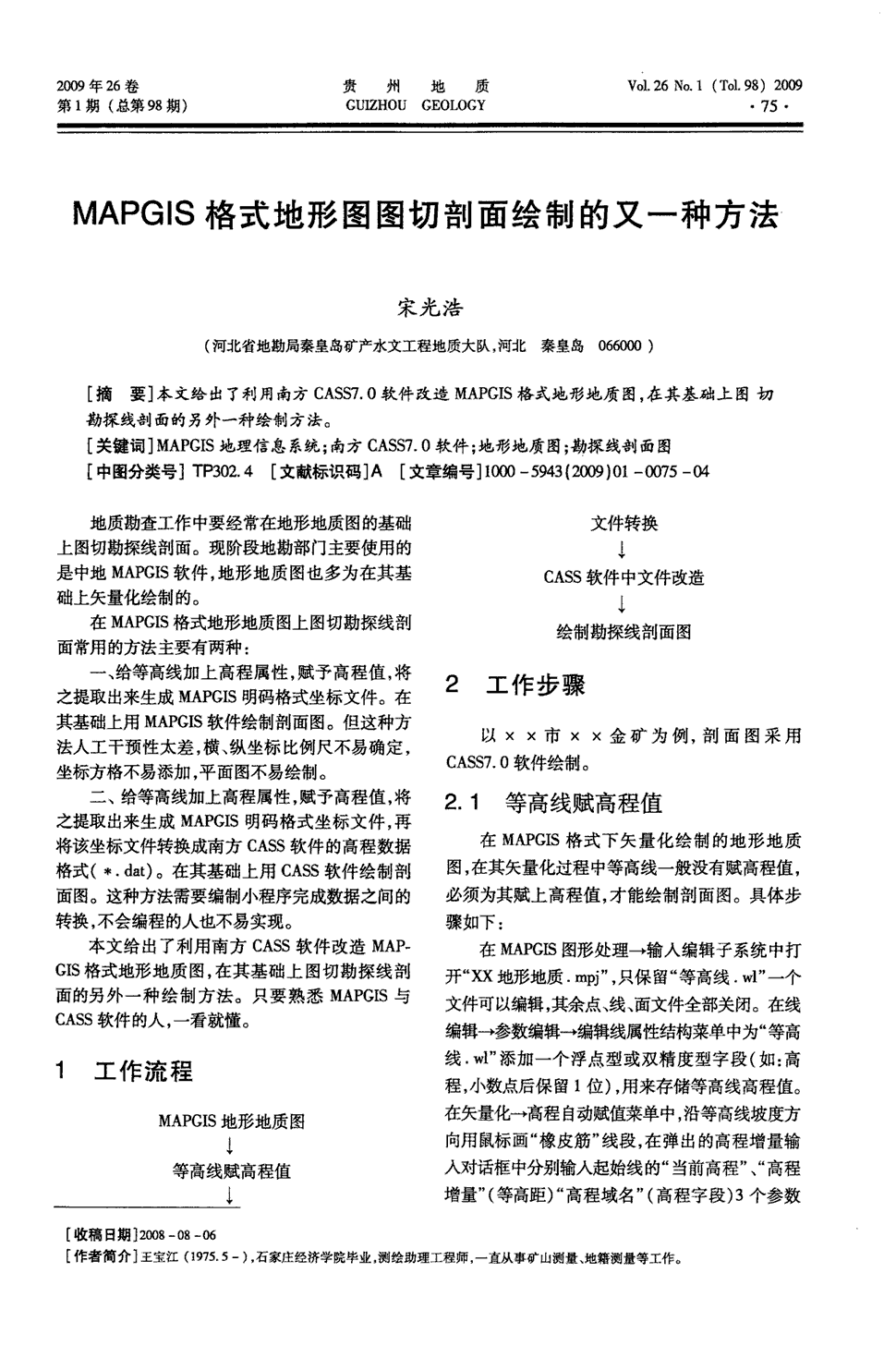 《贵州地质》2009年第1期 75-78,共4页宋光浩