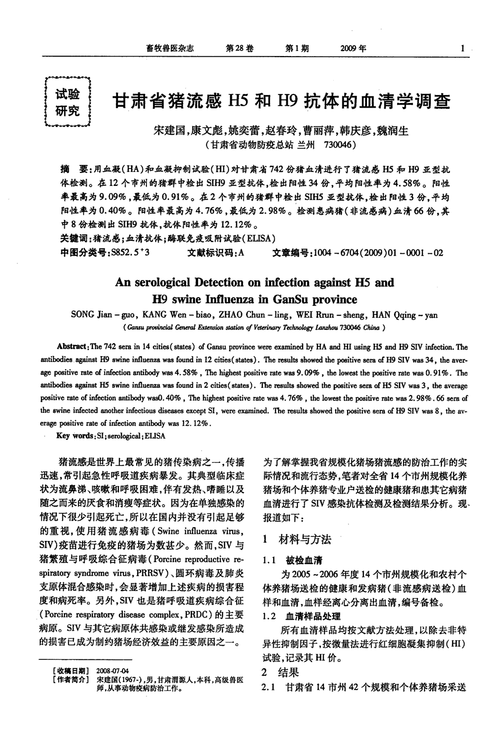 2009年第1期 1-2,共2页宋建国康文彪姚奕蕾赵春玲曹丽萍韩庆彦魏润生