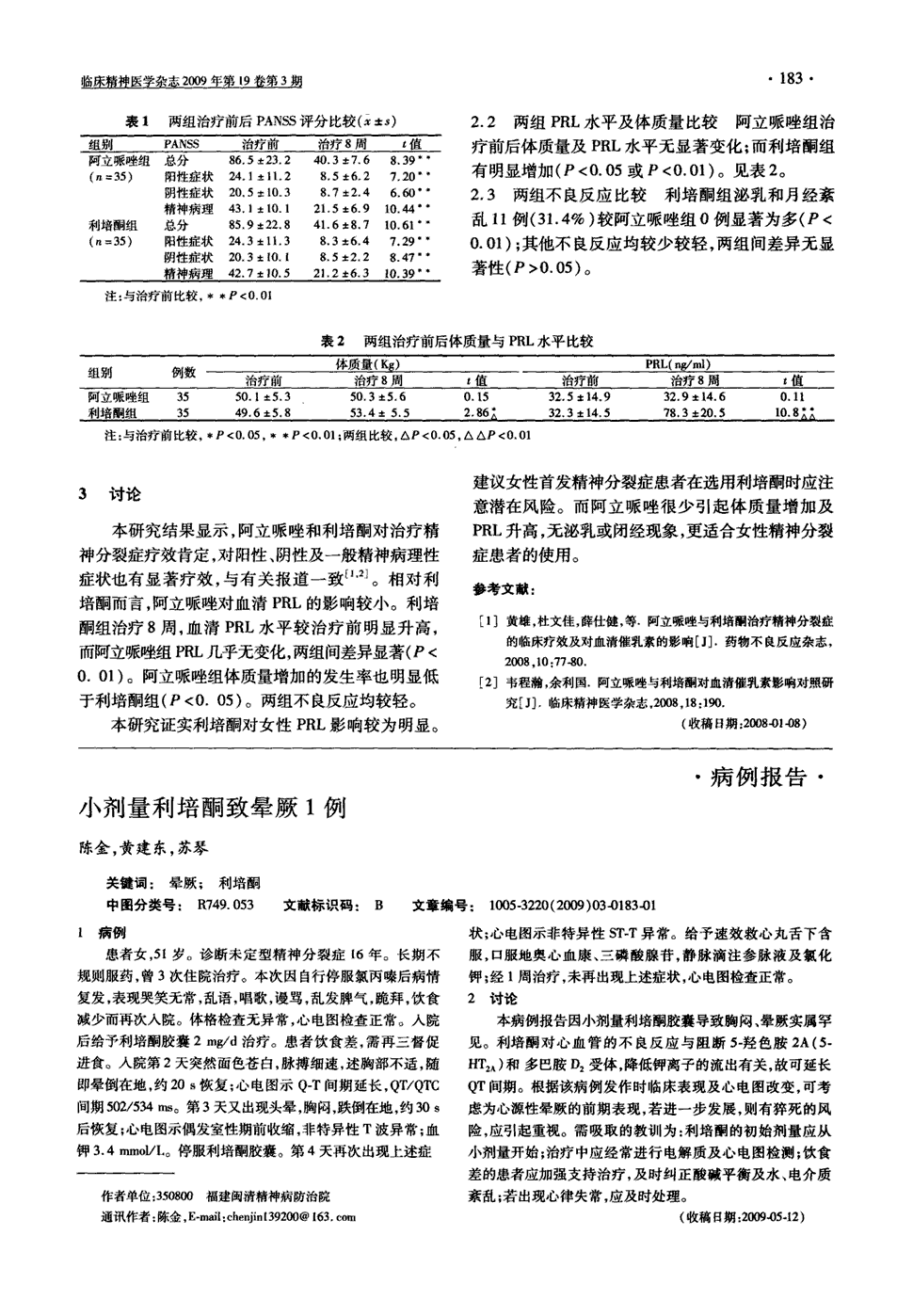 本次因自行停服氯丙嗪后病情复发,表现哭笑无常,乱语,唱歌,谩骂,乱发