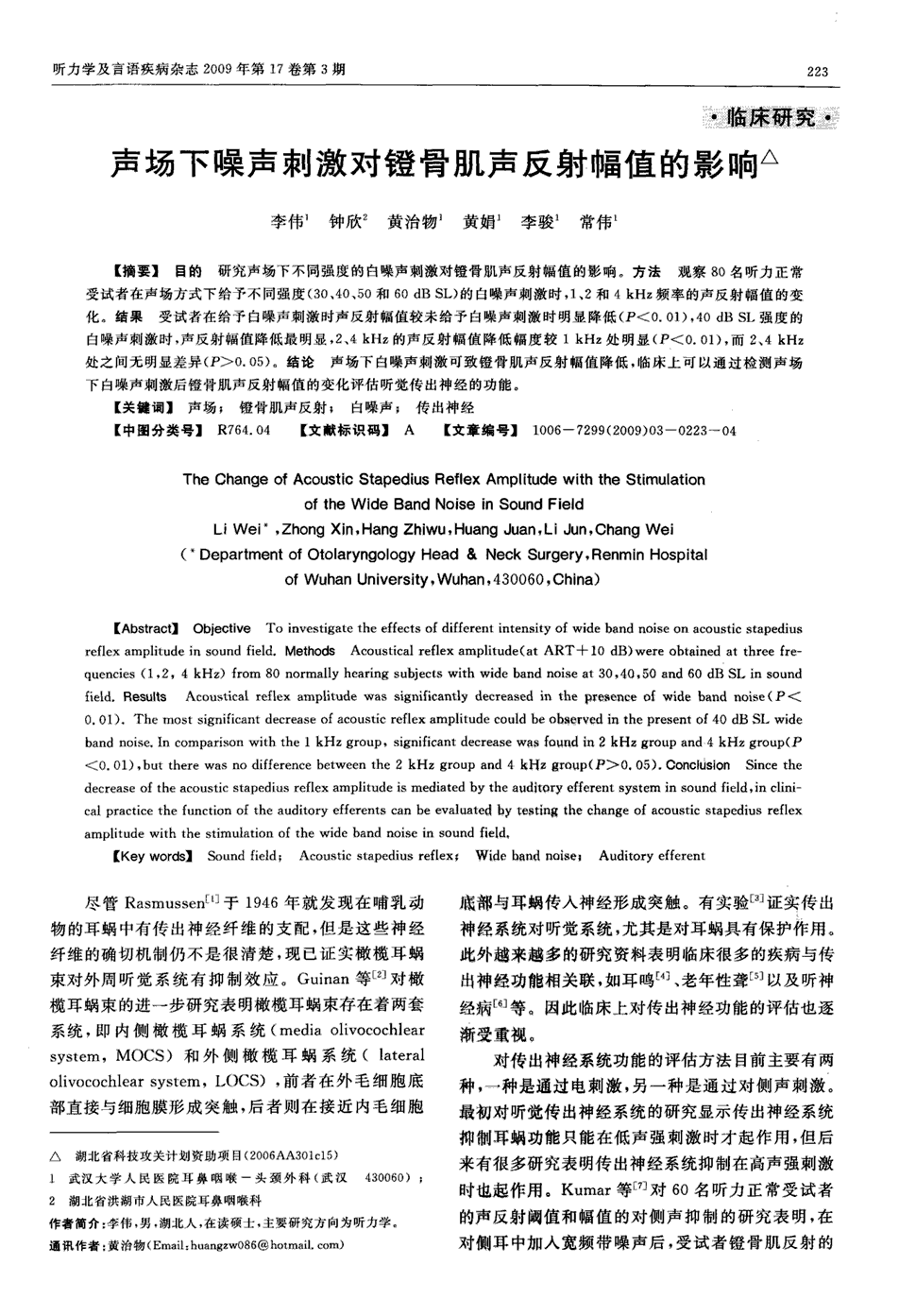 期刊声场下噪声刺激对镫骨肌声反射幅值的影响