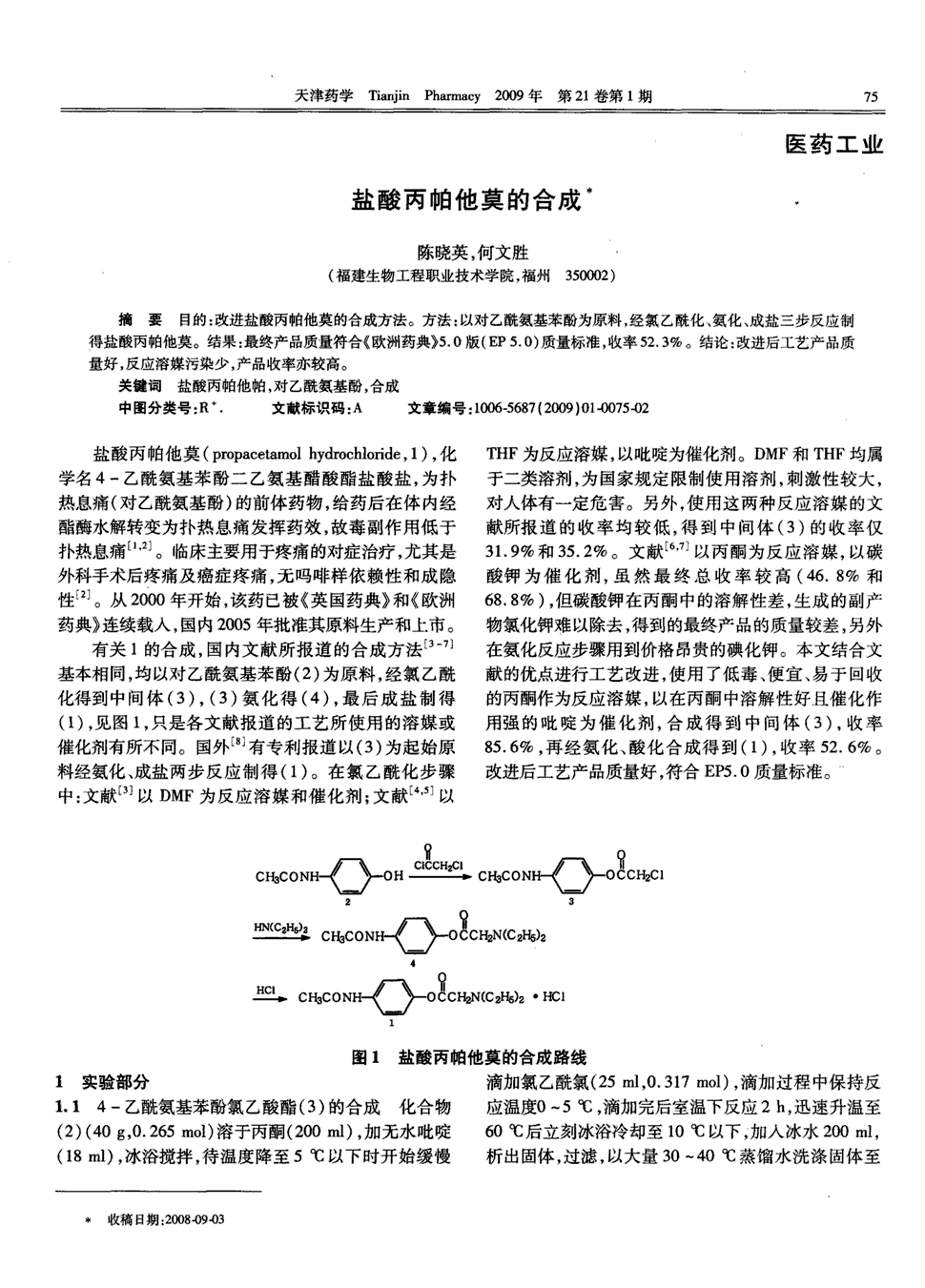 期刊盐酸丙帕他莫的合成被引量:2    目的:改进盐酸丙帕他莫的合成