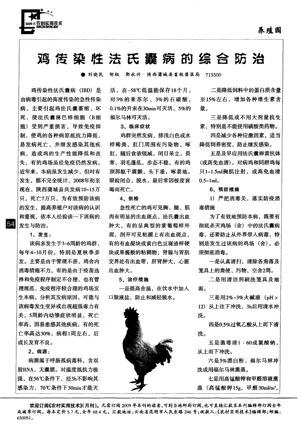 期刊鸡传染性法氏囊病的综合防治被引量:2     鸡传染性法氏囊病(ibd