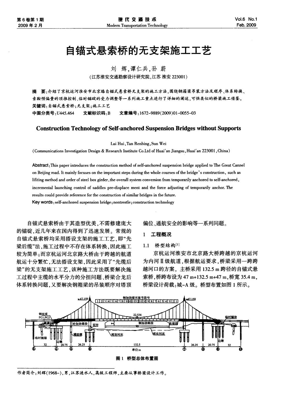 悬索桥无支架的施工方法,围绕钢箱梁吊装方法及顺序,体系转换,索鞍预