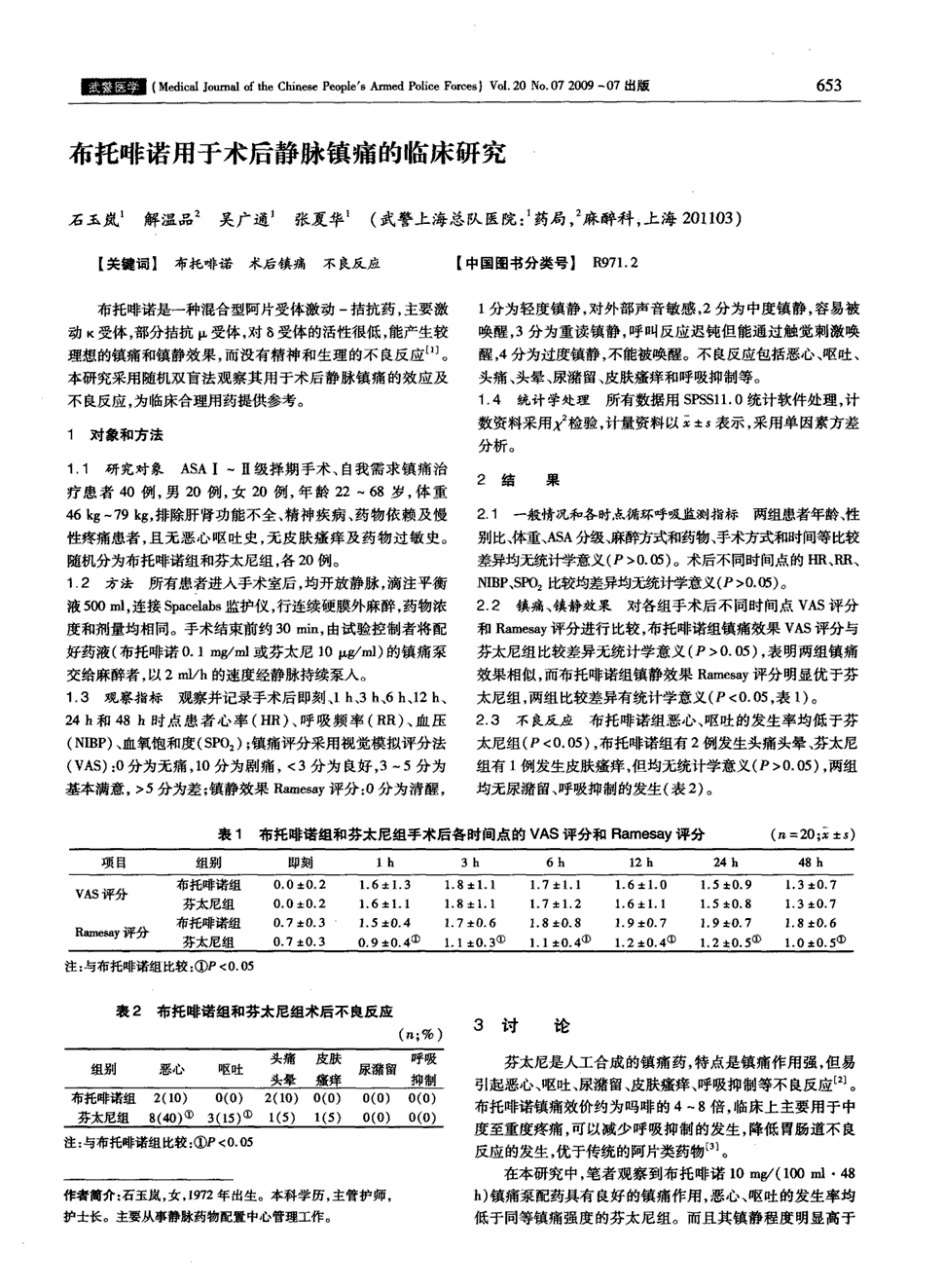 期刊布托啡诺用于术后静脉镇痛的临床研究被引量:2      布托啡诺是