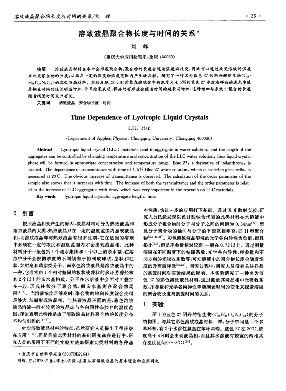 期刊溶致液晶聚合物长度与时间的关系