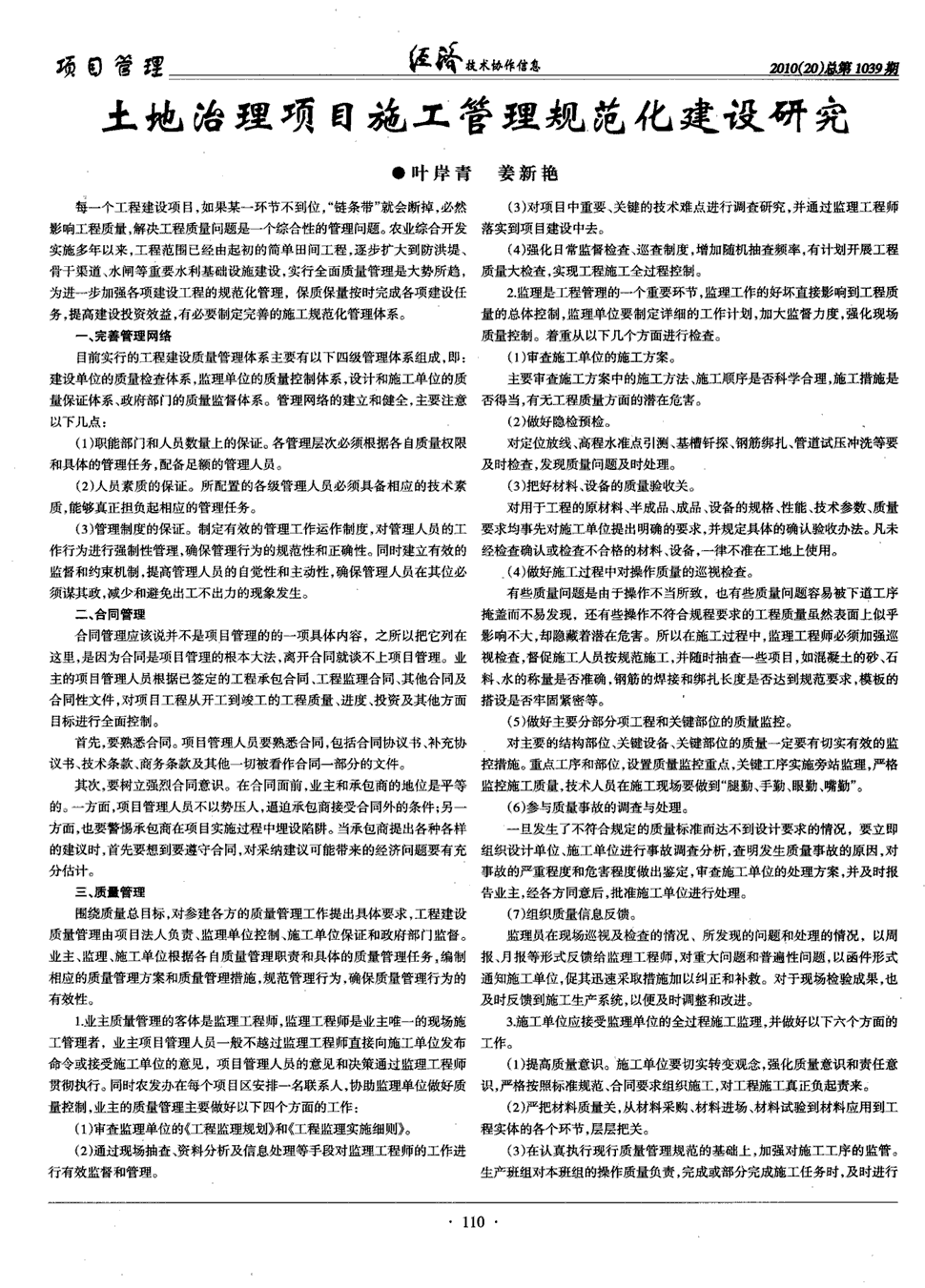 《经济技术协作信息》2010年第20期 110-111,共2页叶岸青姜新艳