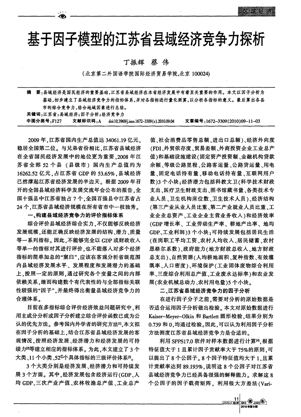 《经济视角》2010年第9期 11-12,17,共3页丁振辉蔡伟