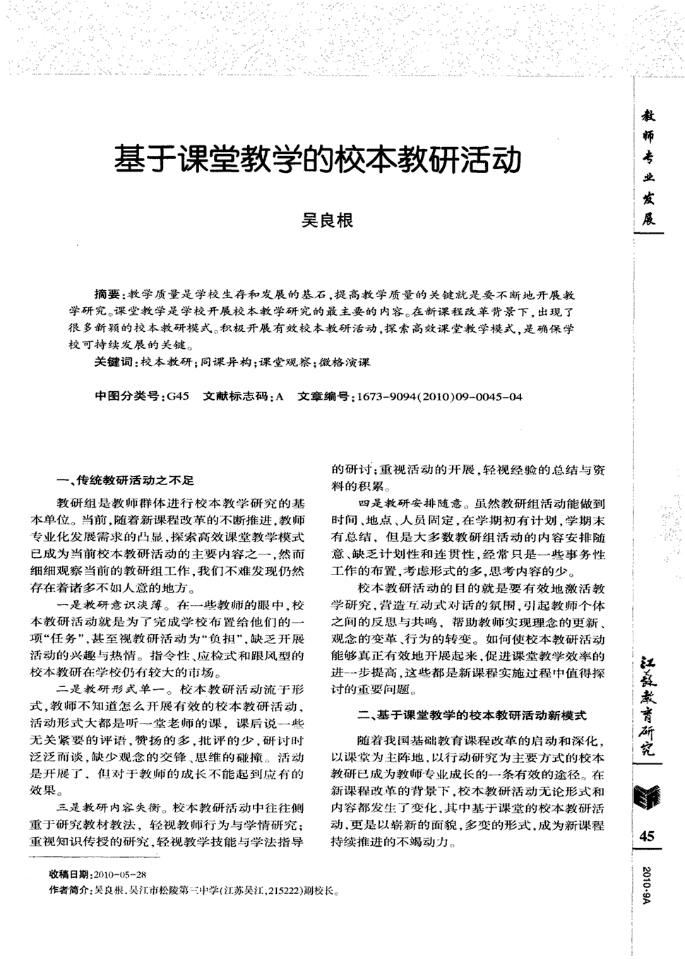 大学教案格式模板范文_每当我走过老师窗前教案_大学老师教案模板