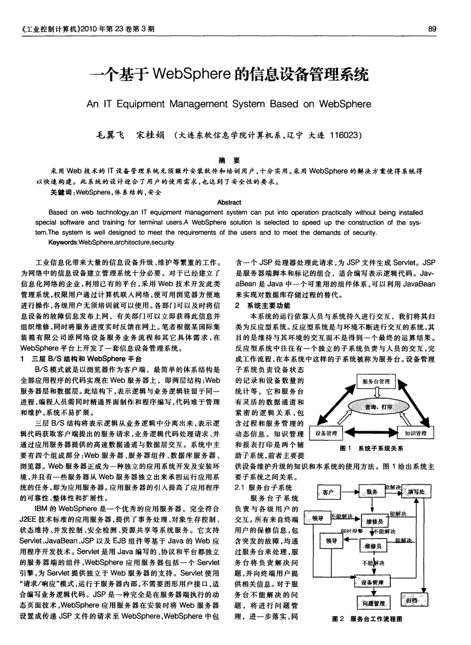 《工业控制计算机》2010年第3期 89-90,共2页毛翼飞宋桂娟