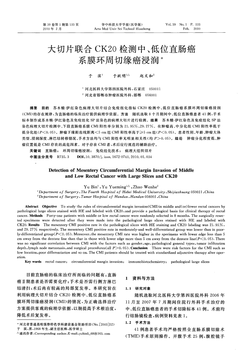 期刊大切片联合ck20检测中,低位直肠癌系膜环周切缘癌浸润被引量:1