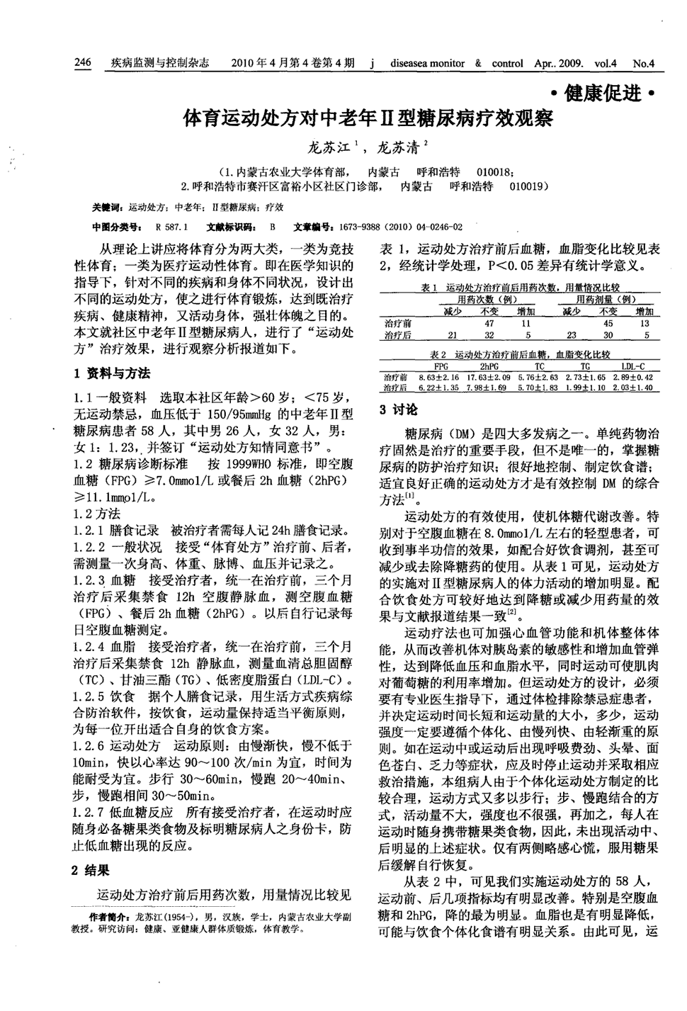 体育表格教案模板_中学体育教案模板范文_体育教案模板范文