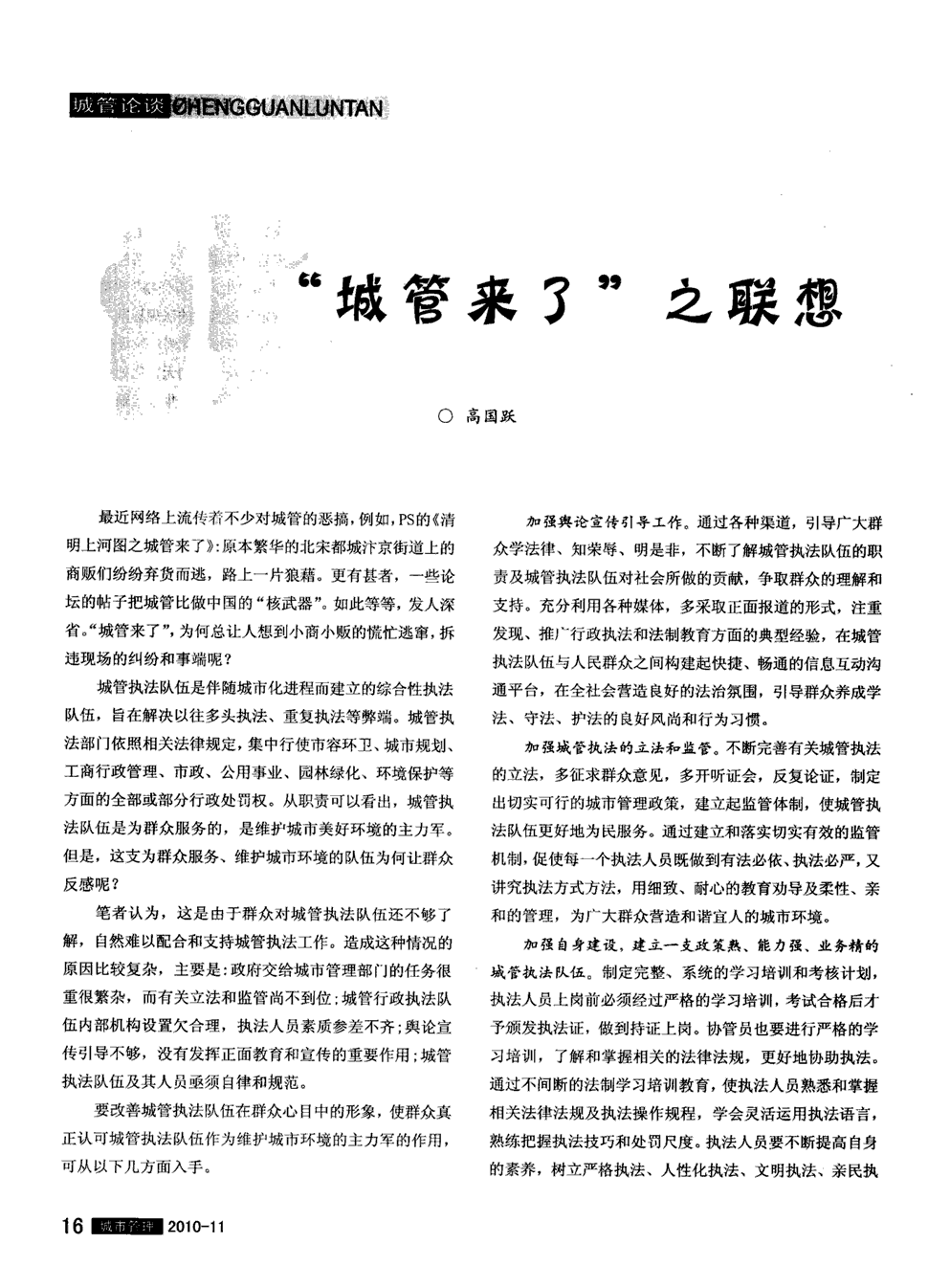 《城市管理》2010年第11期16-17,共2页高国跃