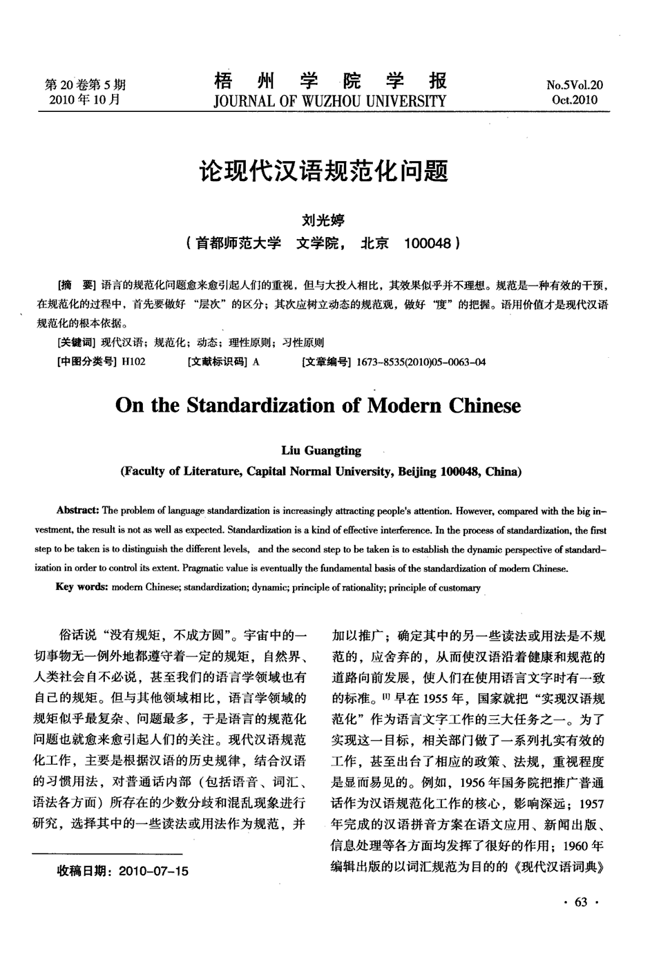 《梧州学院学报》2010年第5期 63-66,共4页刘光婷