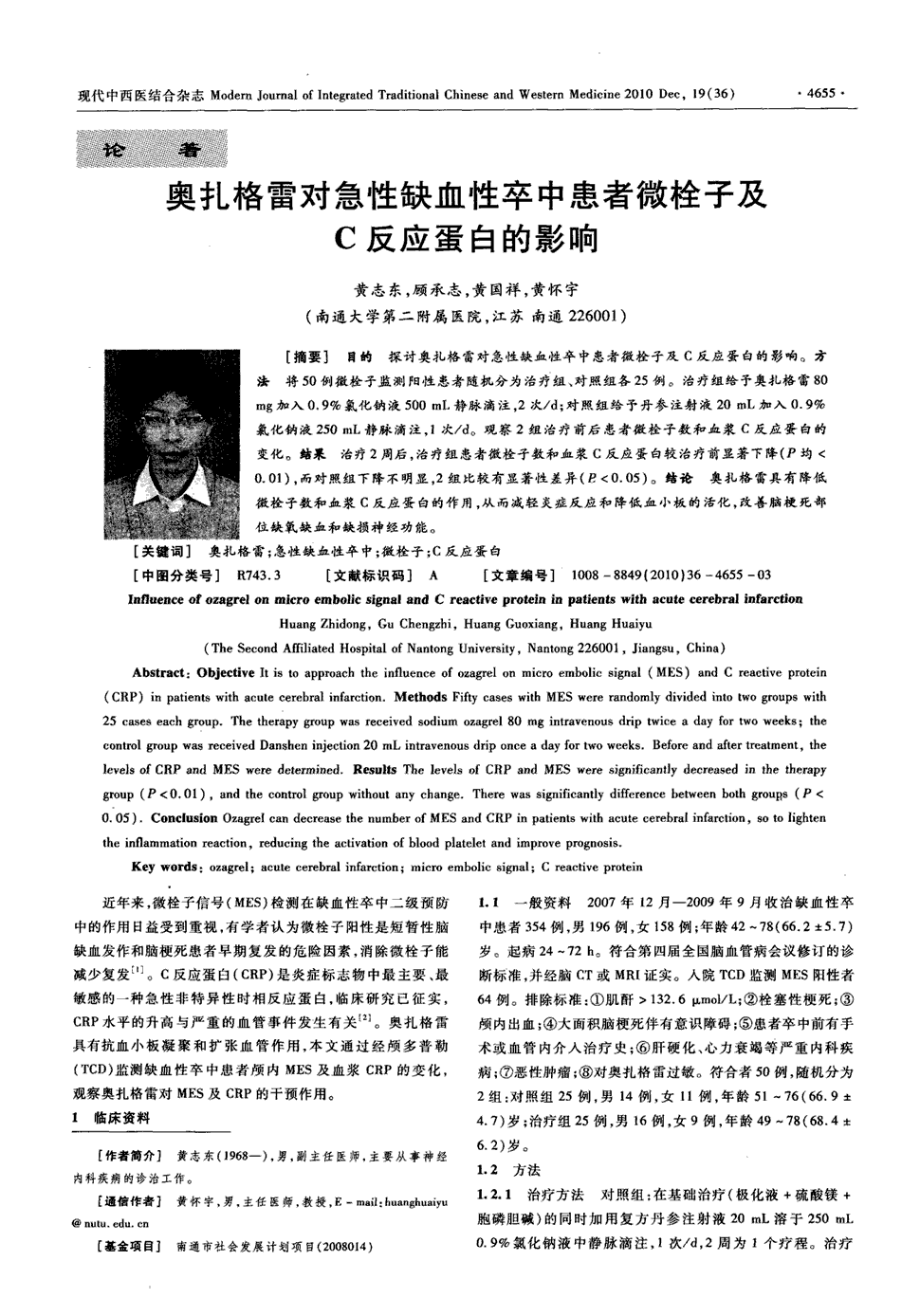 期刊奥扎格雷对急性缺血性卒中患者微栓子及c反应蛋白的影响被引量:2