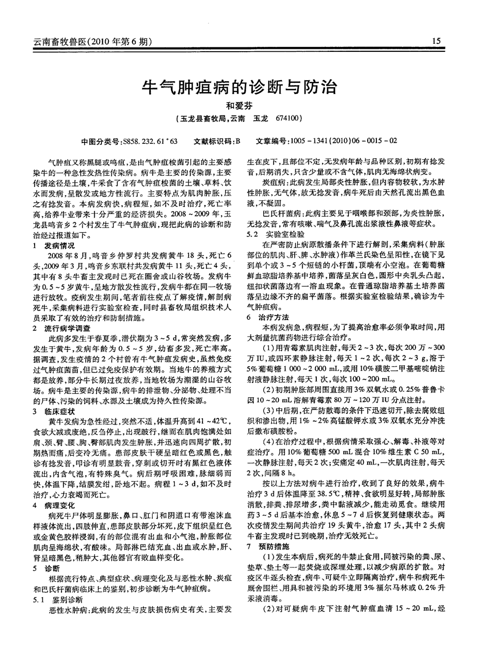 期刊牛气肿疽病的诊断与防治被引量:1   气肿疽又称黑腿或呜疽,是由