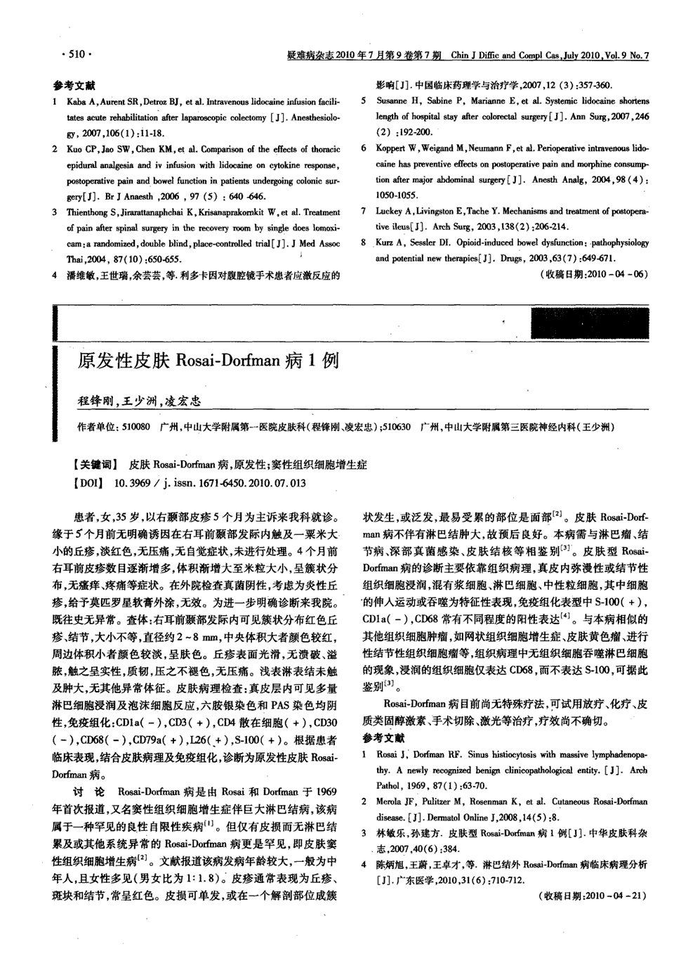 4个月前右耳前皮疹数目逐渐增多,体积渐增大至米粒大小,呈簇状分布,无