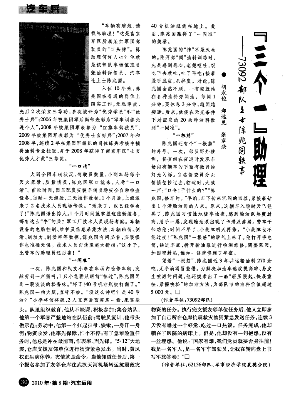 期刊"三个一"助理——73092部队上士陈兆国轶事     "车辆有难题,请