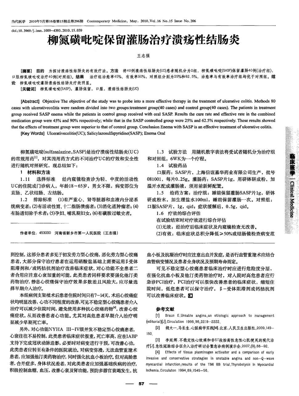 方法将40例溃疡性结肠炎(uc)患者随机分为2组,柳氮磺吡啶(sasp)保留