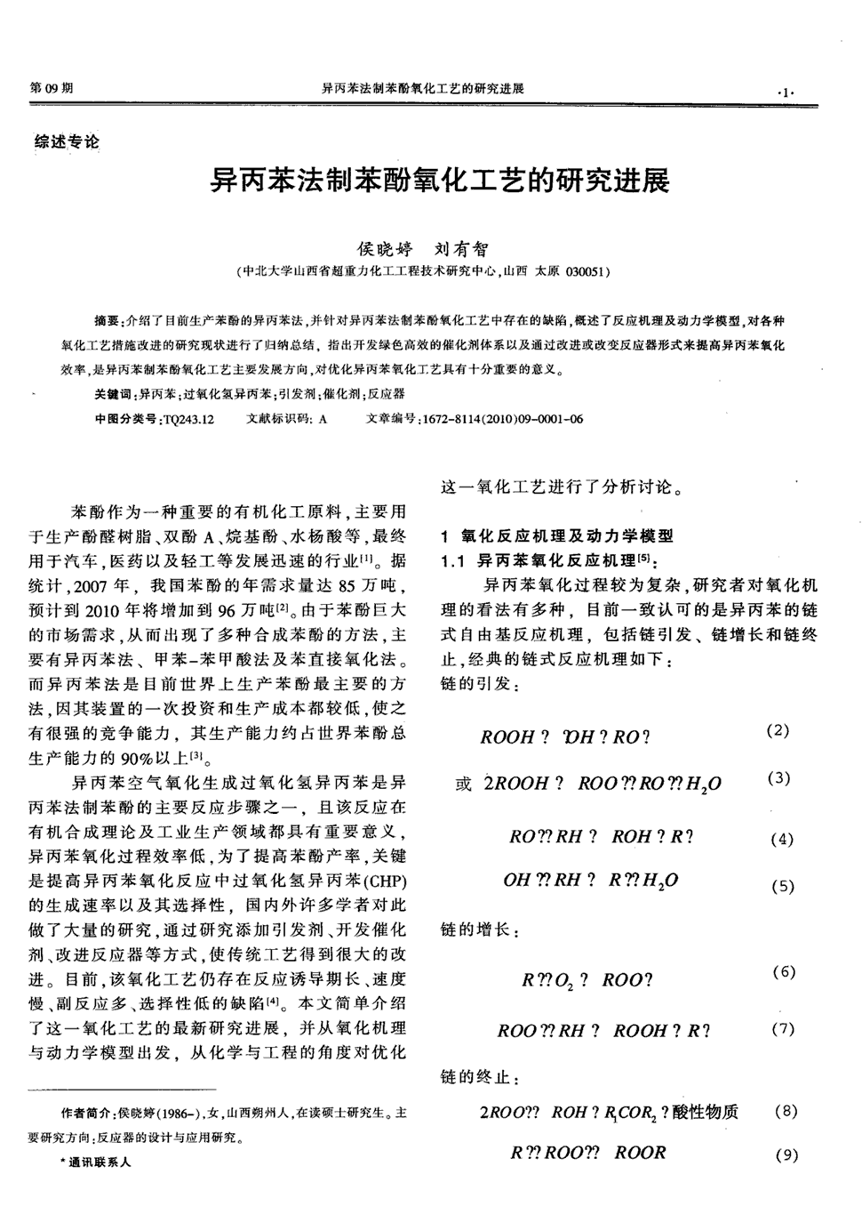 1    介绍了目前生产苯酚的异丙苯法,并针对异丙苯法制苯酚氧化工艺中