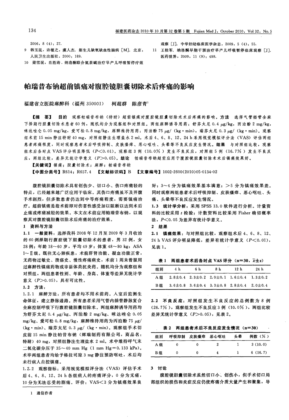 《福建医药杂志》2010年第5期 134-135,共2页柯超群陈彦青